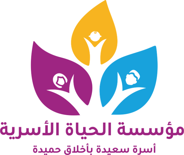 شعار مؤسسة الحياة الأسرية: ثلاث ورقات تحتضن أفراد الأسرة